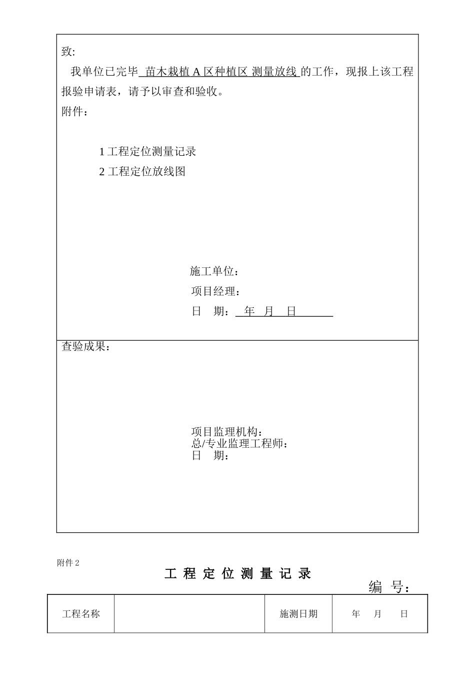 2025年施工管理现场施工l绿化工程全套表格汇总_第3页
