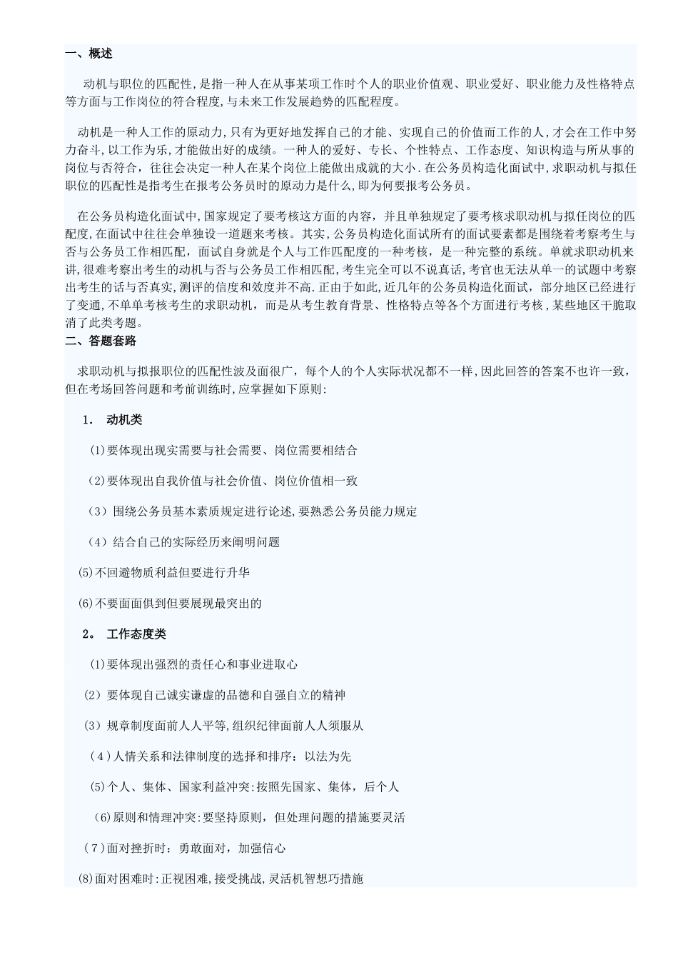 2025年公务员面试套路及范文评分如何回答求职动机_第1页