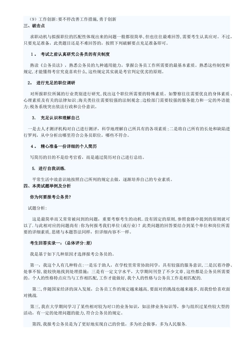 2025年公务员面试套路及范文评分如何回答求职动机_第2页