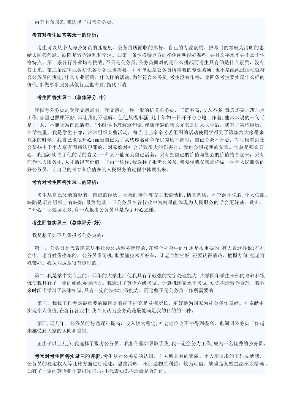 2025年公务员面试套路及范文评分如何回答求职动机_第3页