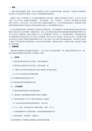 2025年公务员面试套路及范文评分如何回答求职动机