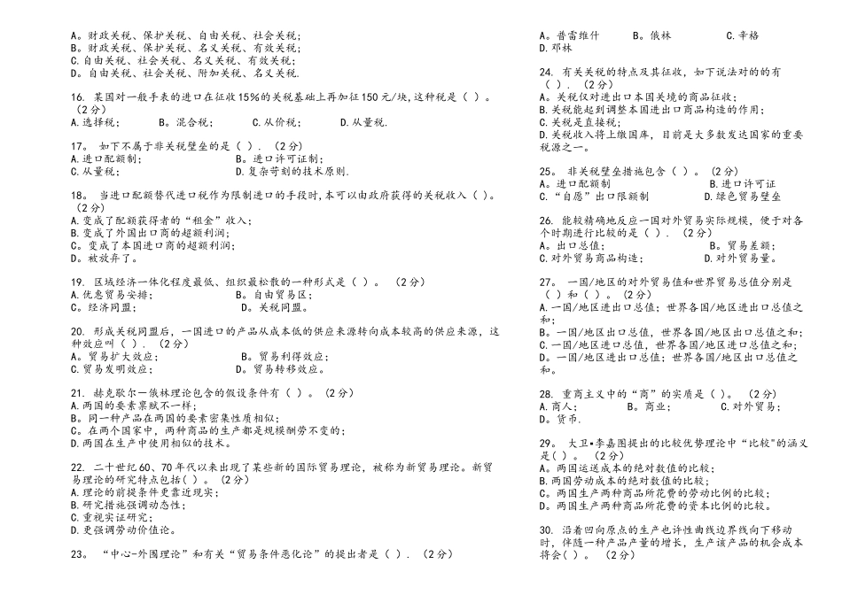 2025年专升本国际贸易学试卷答案_第2页