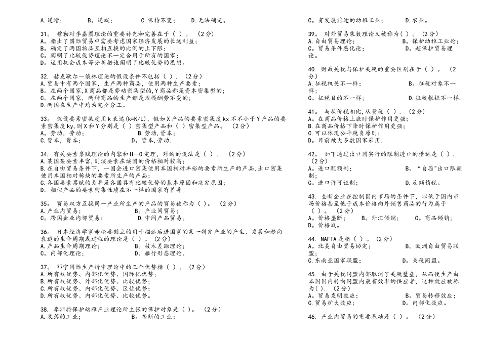 2025年专升本国际贸易学试卷答案_第3页