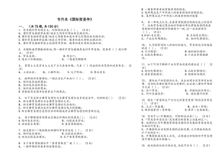 2025年专升本国际贸易学试卷答案