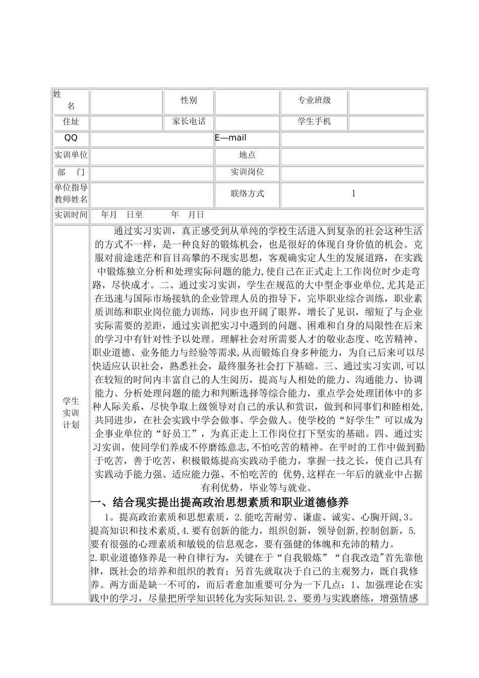 2025年施工管理施工员实习报告与计划_第2页