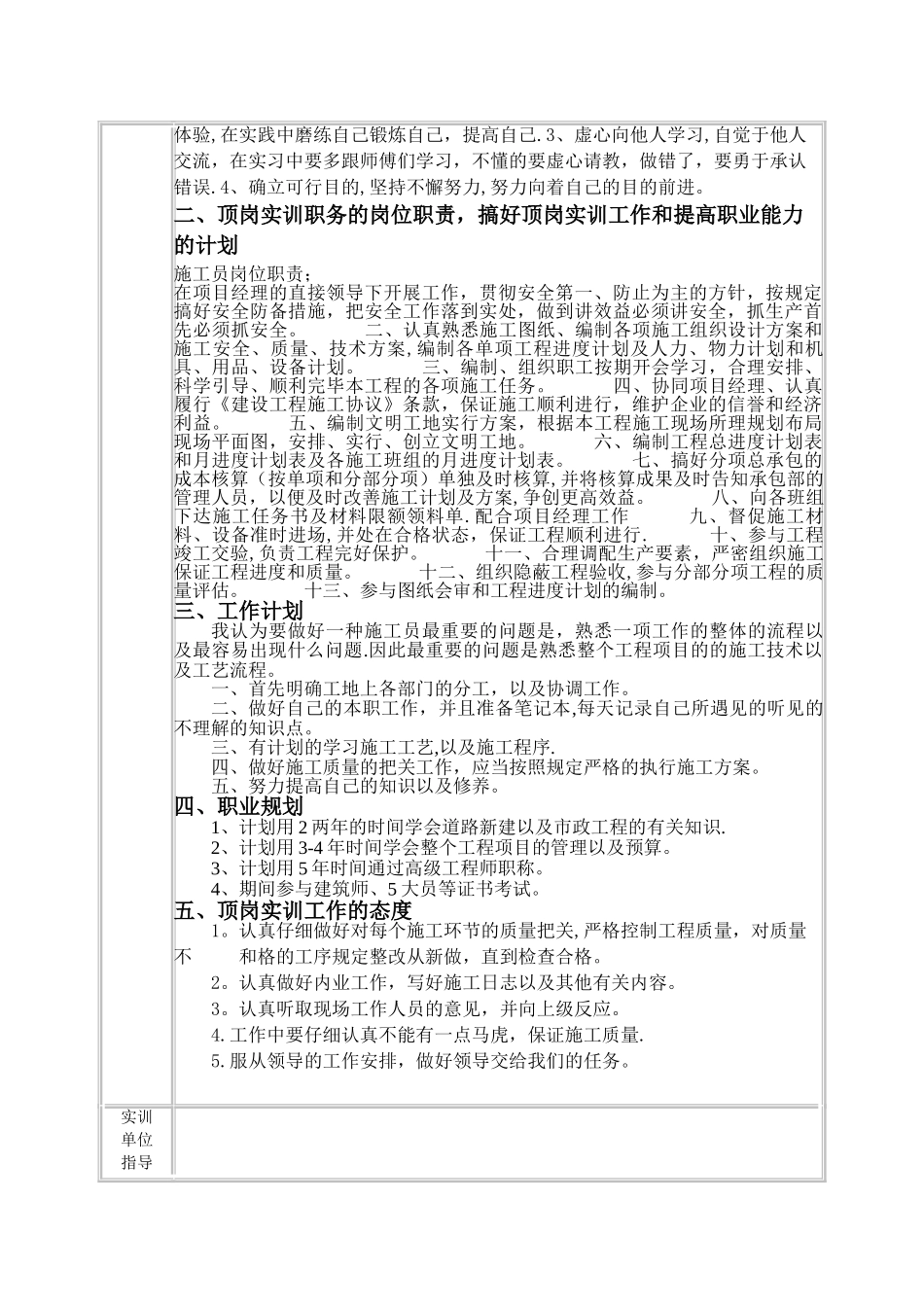 2025年施工管理施工员实习报告与计划_第3页