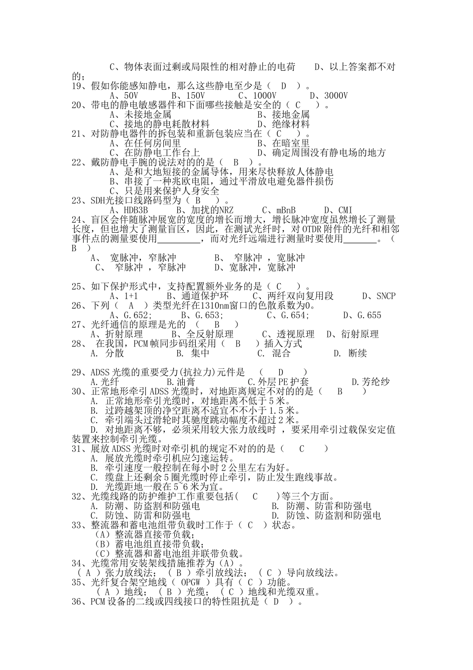 2025年供电局通信类生产作业手册题库_第2页
