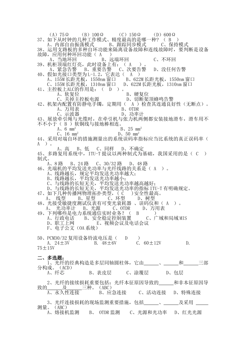 2025年供电局通信类生产作业手册题库_第3页
