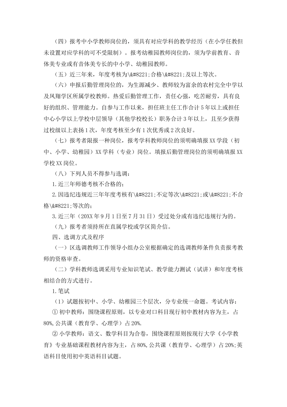 2025年城区学校教师选调工作方案_第2页