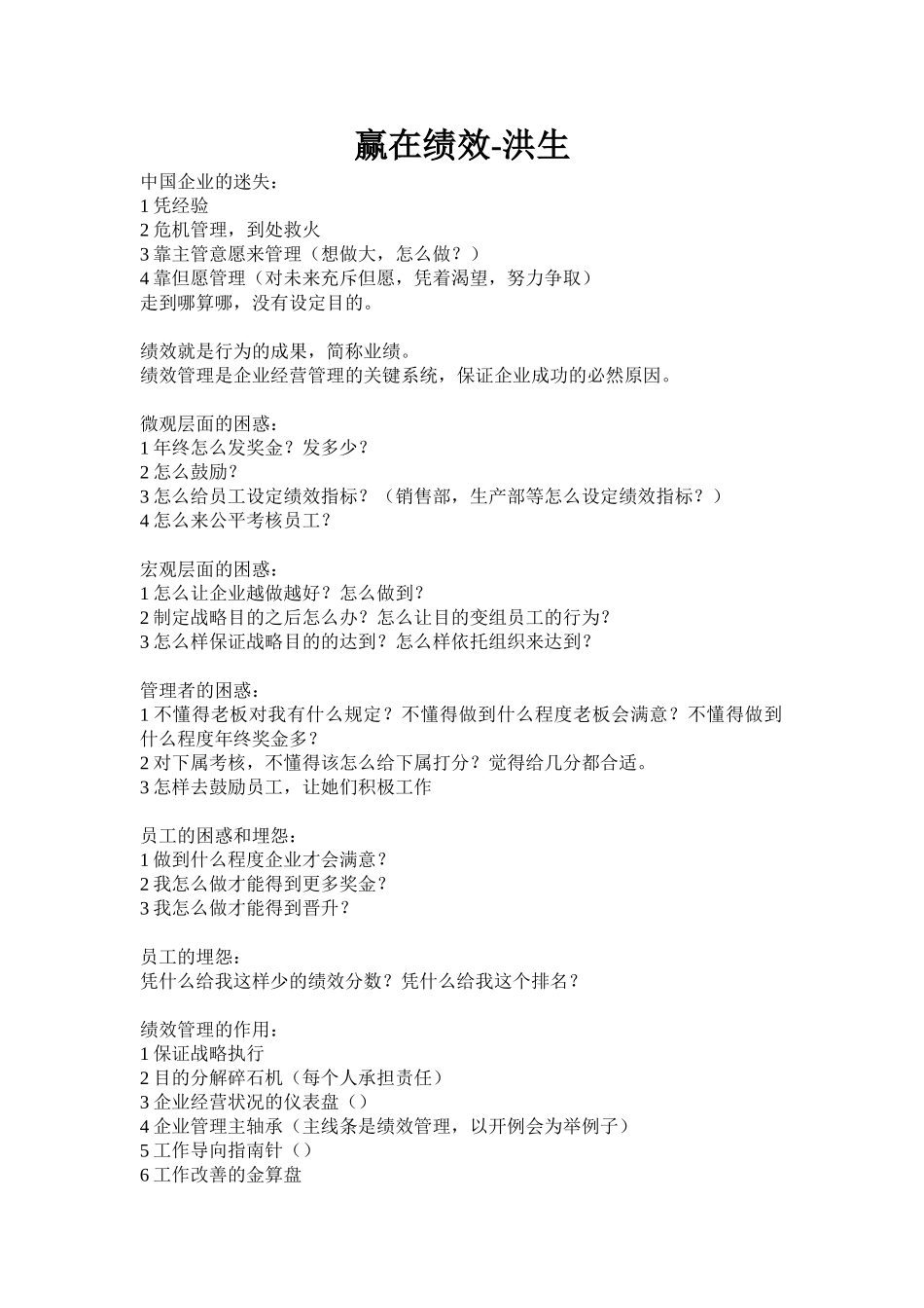 2025年赢在绩效知识点_第1页