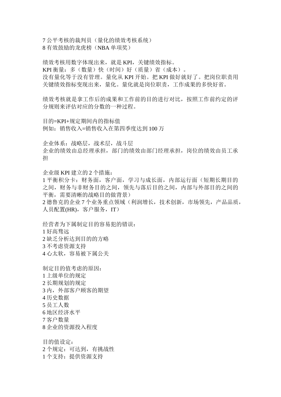 2025年赢在绩效知识点_第2页