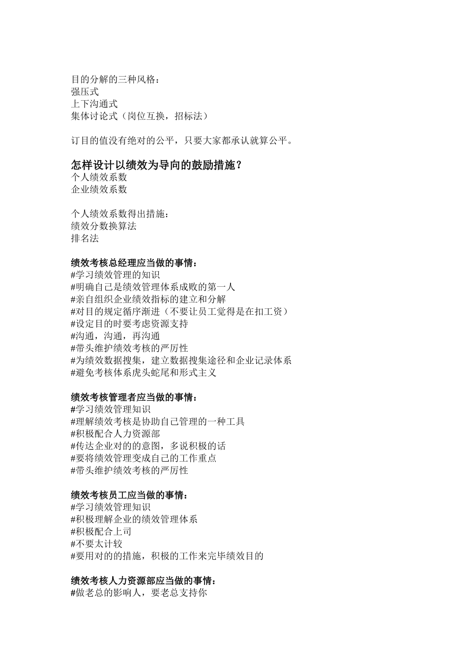 2025年赢在绩效知识点_第3页