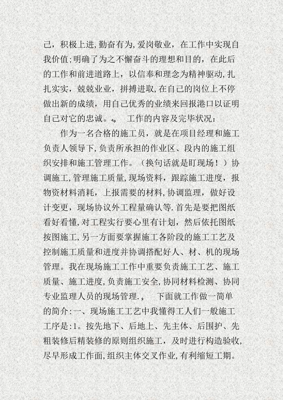 2025年施工员顶岗实习月总结报告精_第2页