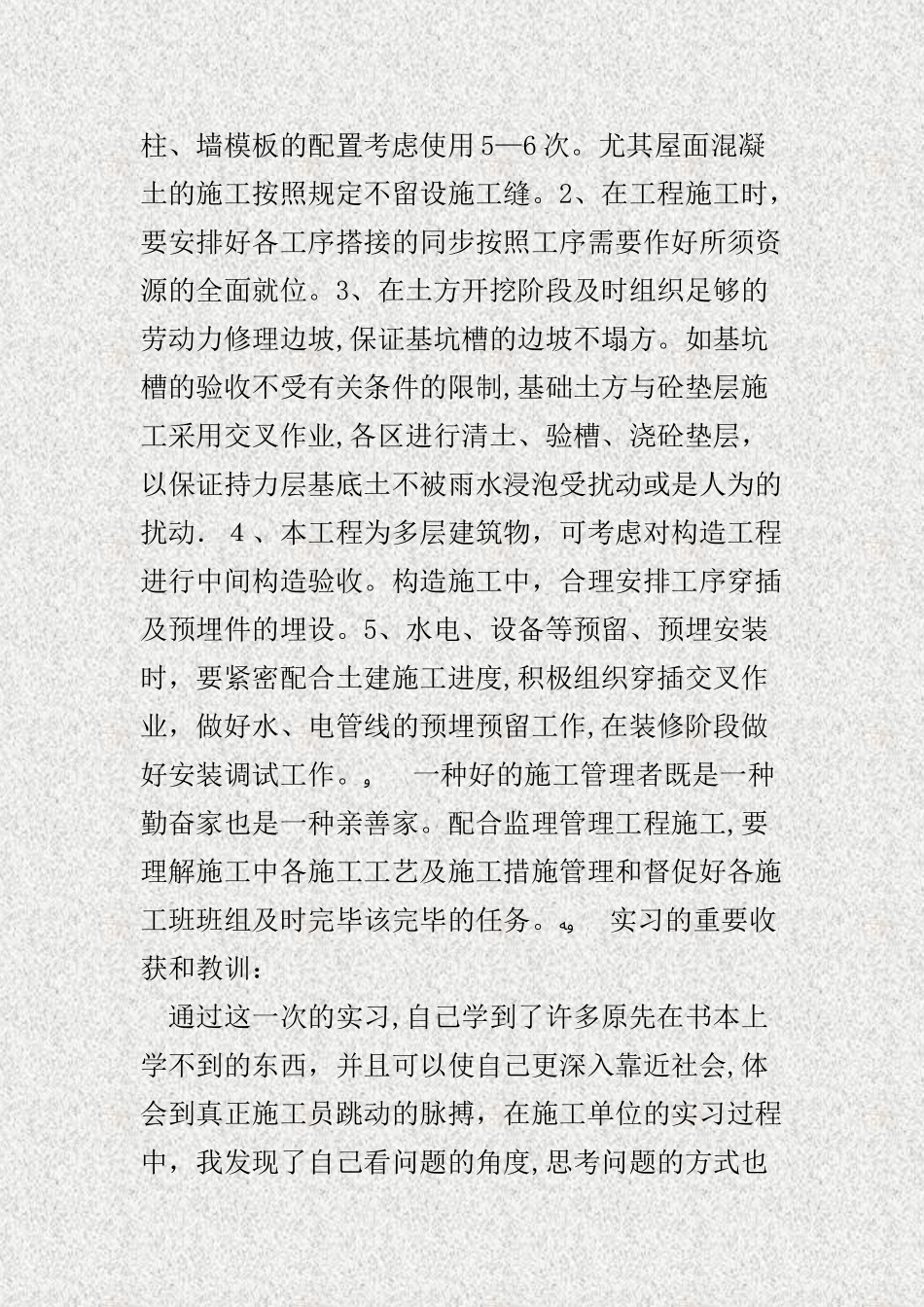 2025年施工员顶岗实习月总结报告精_第3页