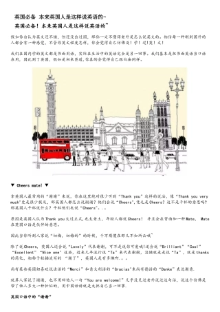 2025年英国原来英国人是这样说英语的