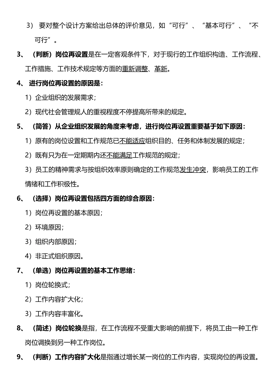2025年高级企业培训师考点总结第一章岗位职务描述第二章人员素质测评_第2页