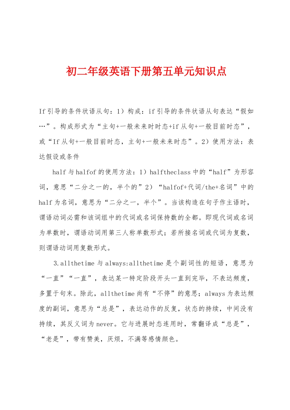 2025年初二年级英语下册第五单元知识点_第1页