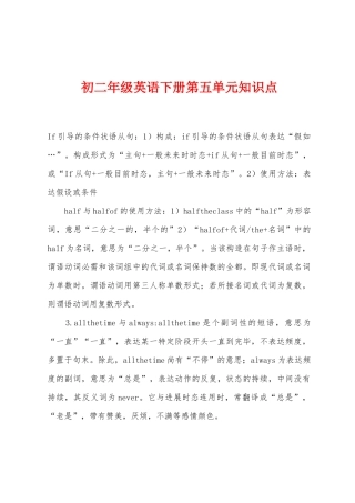 2025年初二年级英语下册第五单元知识点