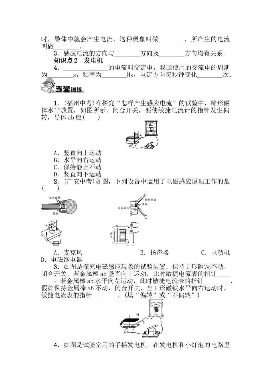 2025年九年级物理下册知识点同步训练_第2页