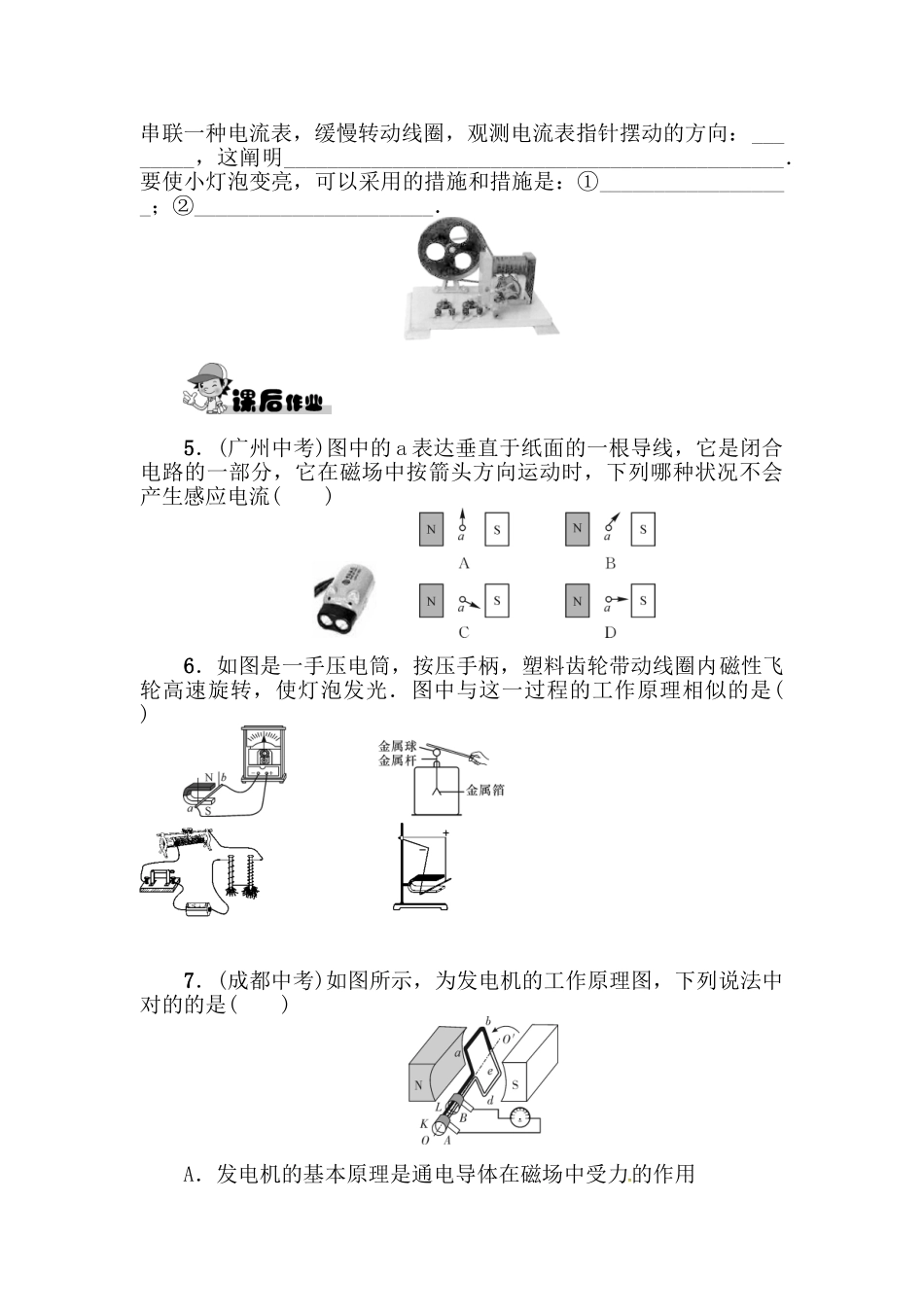 2025年九年级物理下册知识点同步训练_第3页