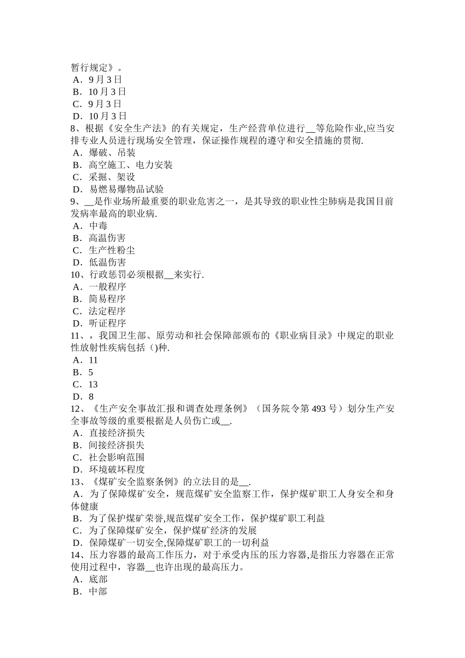 2025年湖南省安全工程师安全生产建筑工程施工安全管理模拟试题_第2页