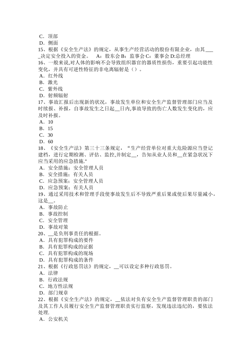 2025年湖南省安全工程师安全生产建筑工程施工安全管理模拟试题_第3页