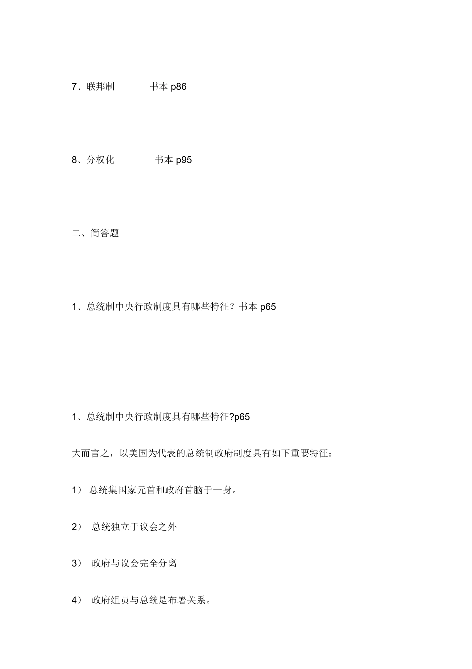 2025年电大西方行政制度形成性考核册答案_第2页