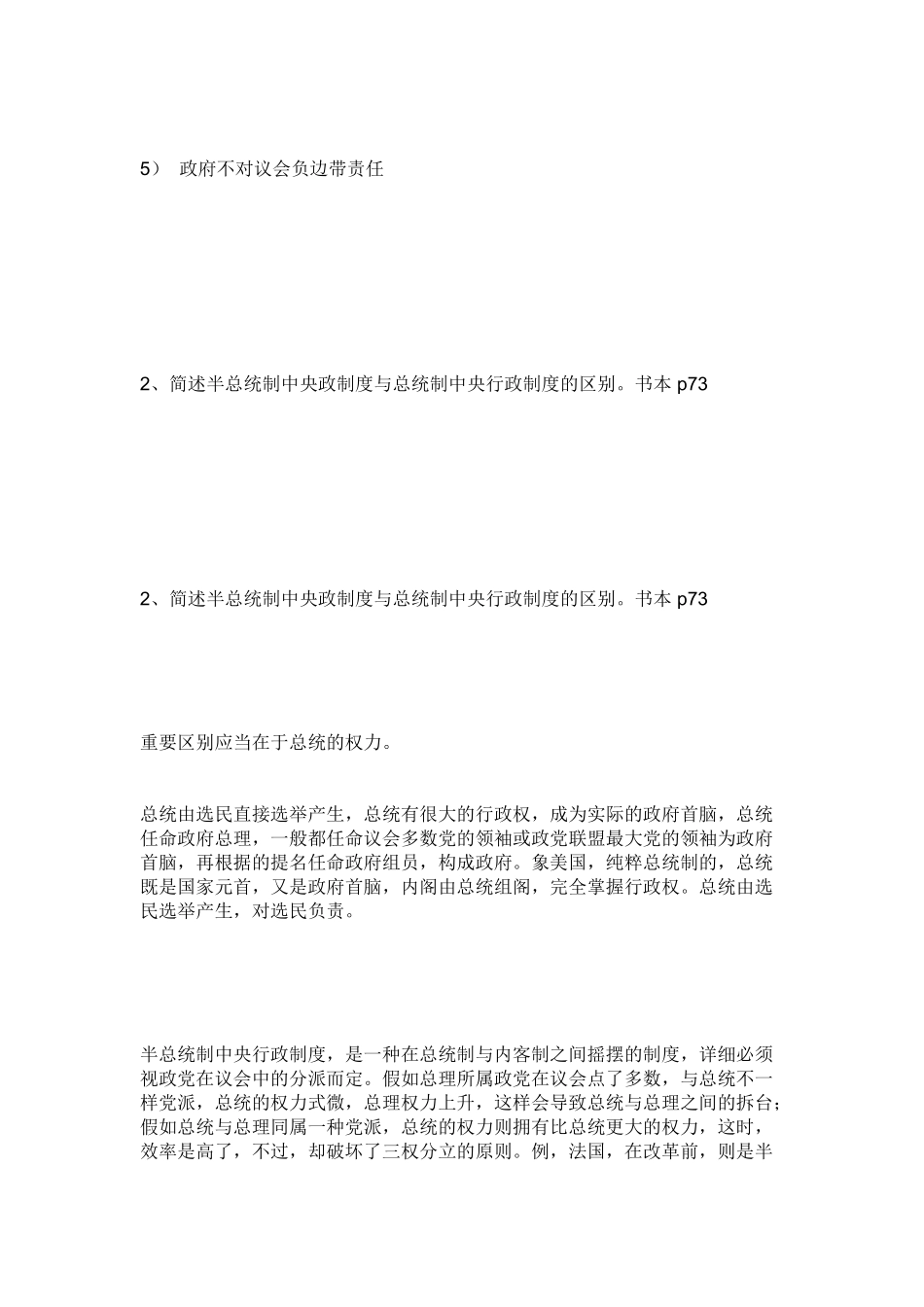 2025年电大西方行政制度形成性考核册答案_第3页