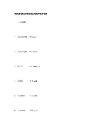 2025年电大西方行政制度形成性考核册答案