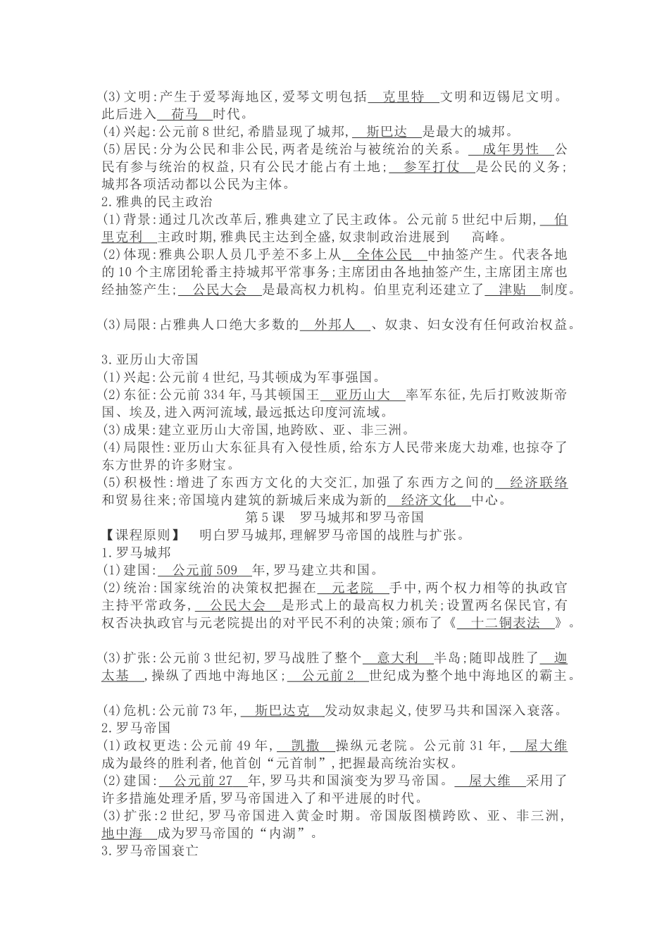 2025年部编人教版历史九年级上册知识提纲全册_第3页