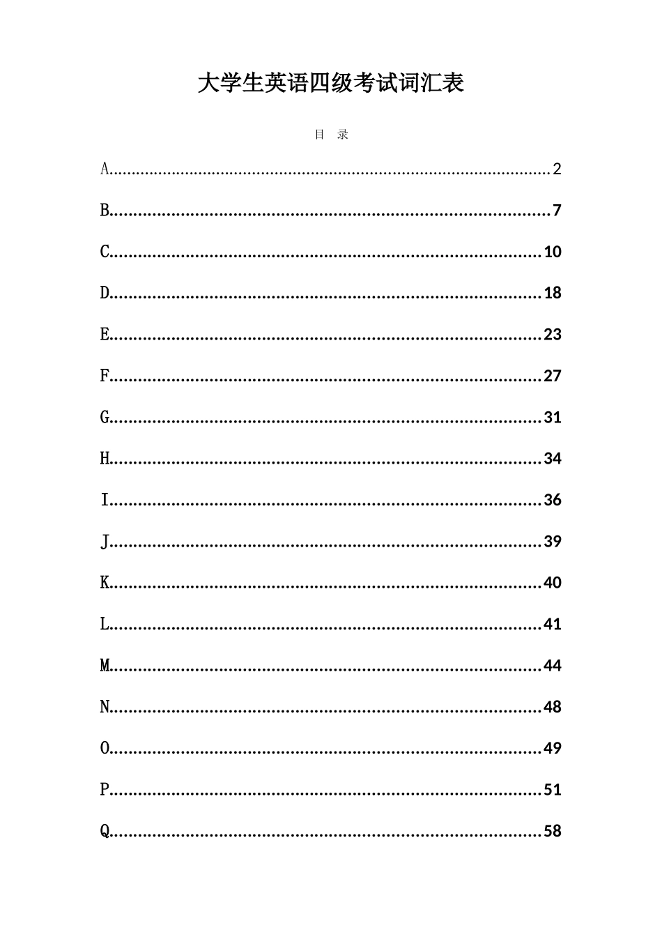 2025年大学生英语四级考试词汇表_第1页