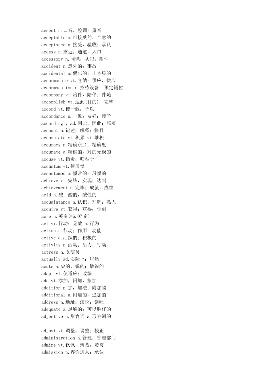 2025年大学生英语四级考试词汇表_第3页