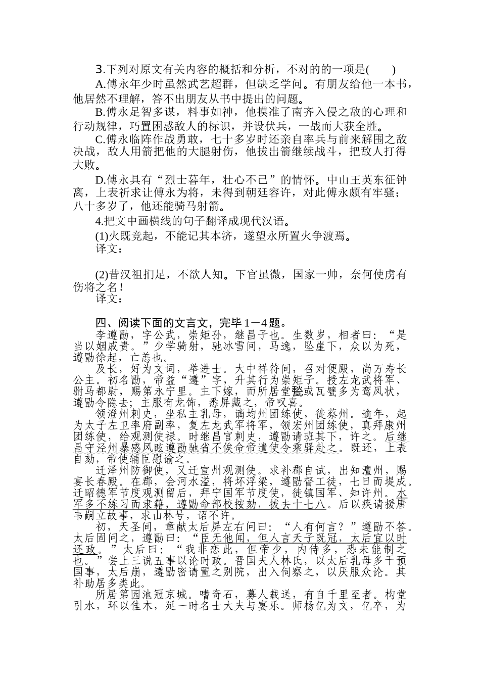 2025年高考语文第一轮考点集训测试卷_第2页