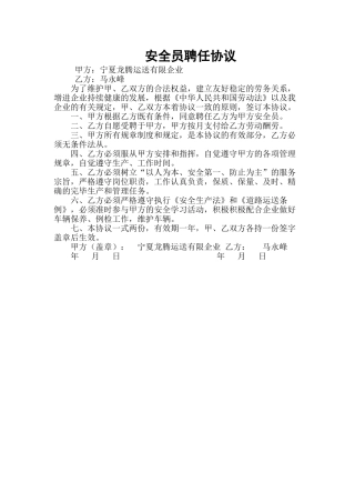 2025年安全员聘用合同