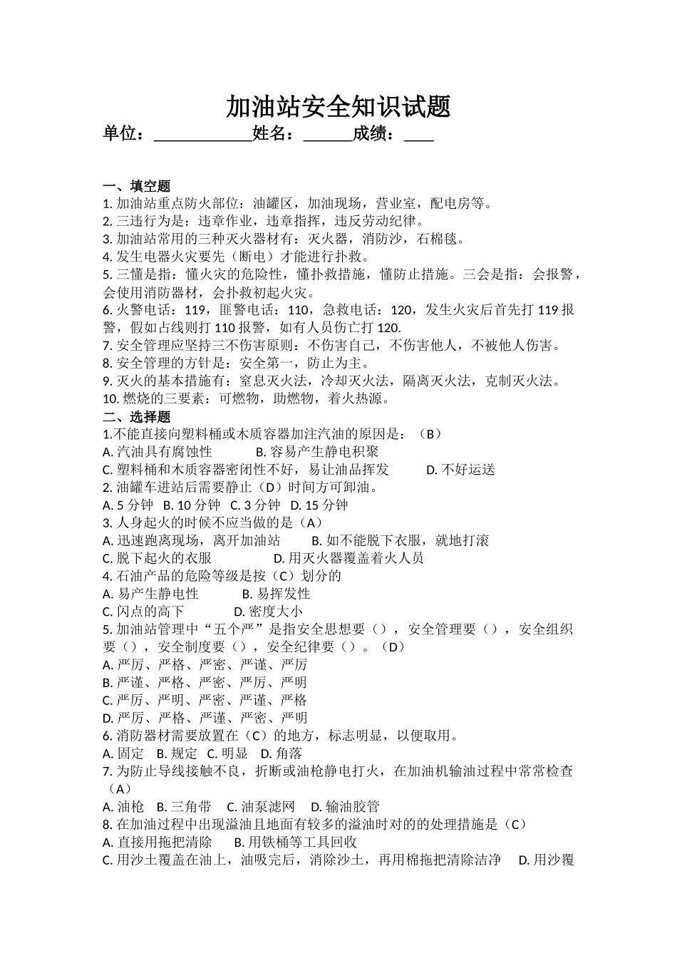 2025年加油站安全知识试题答案_第1页