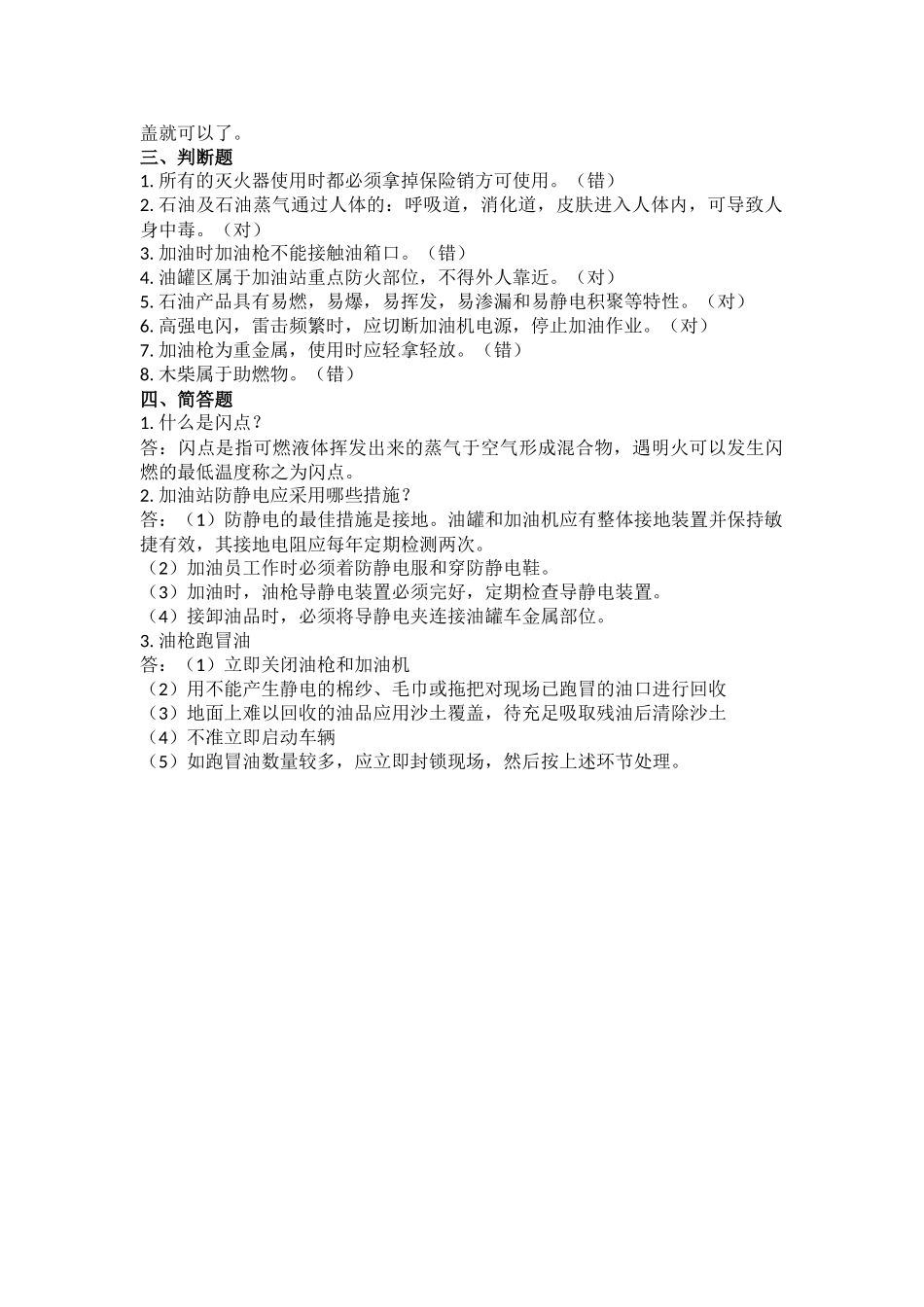 2025年加油站安全知识试题答案_第2页