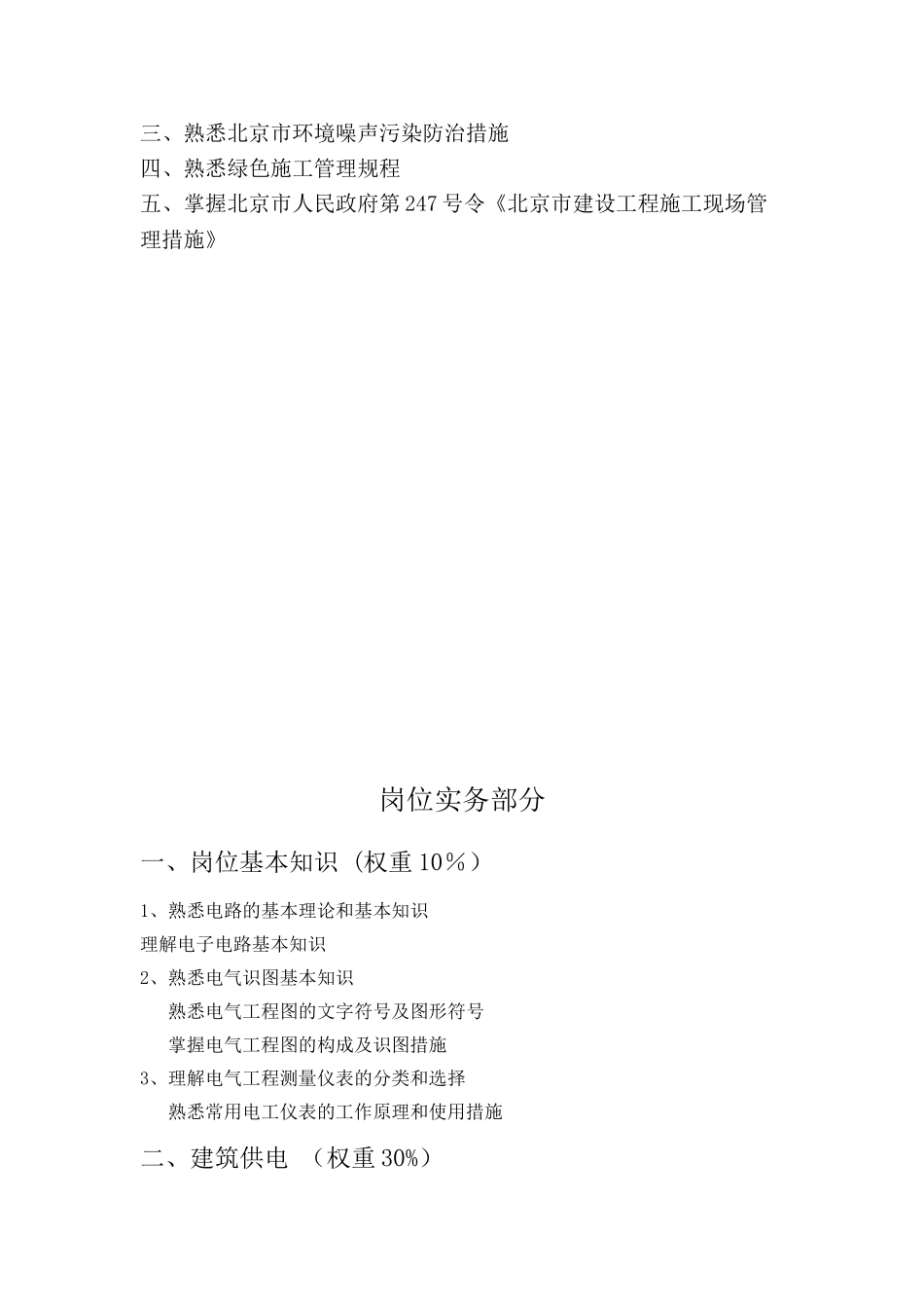 2025年施工管理电气施工员培训考核大纲_第2页