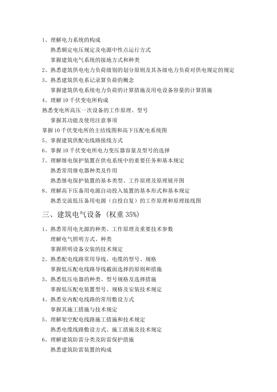 2025年施工管理电气施工员培训考核大纲_第3页