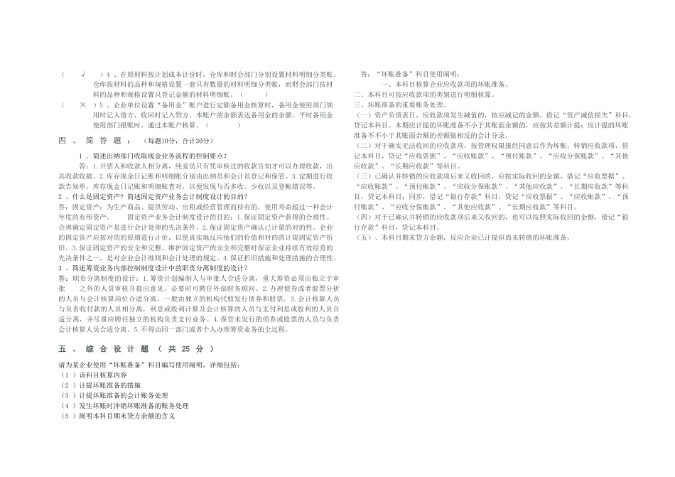 2025年全国1月自学考试会计制度设计答案B_第2页