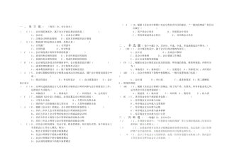 2025年全国1月自学考试会计制度设计答案B