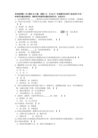 2025年自考会计制度设计模拟试卷