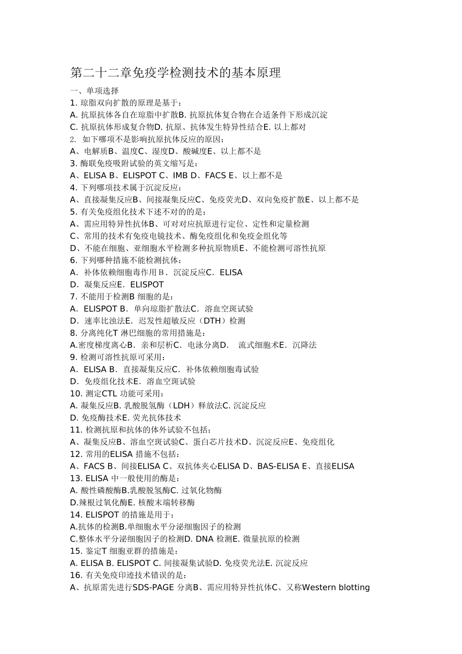 2025年医学免疫学考试题库重点带答案第22章免疫学检测技术的基本原理_第1页