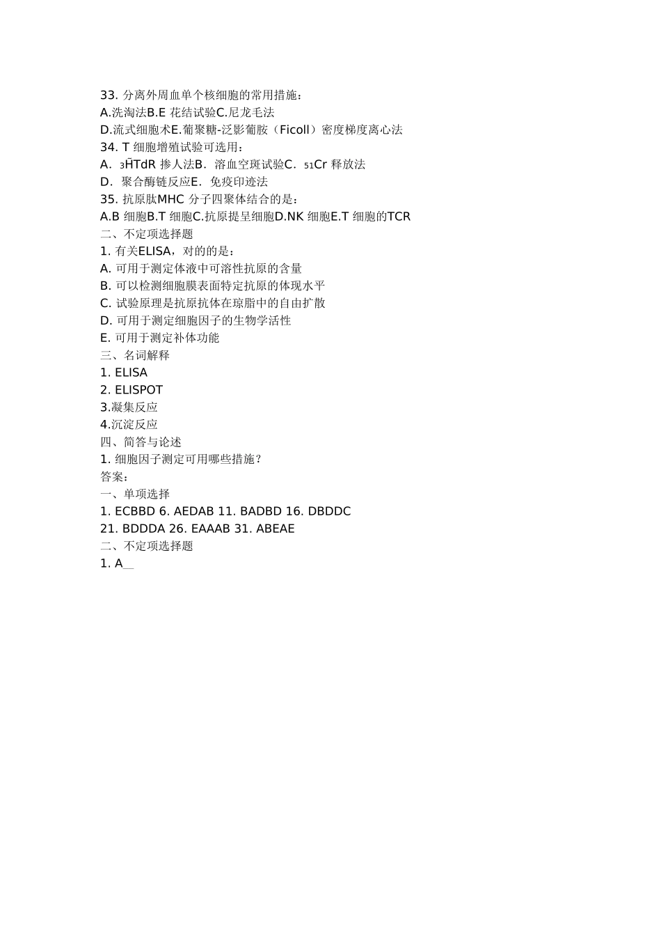 2025年医学免疫学考试题库重点带答案第22章免疫学检测技术的基本原理_第3页