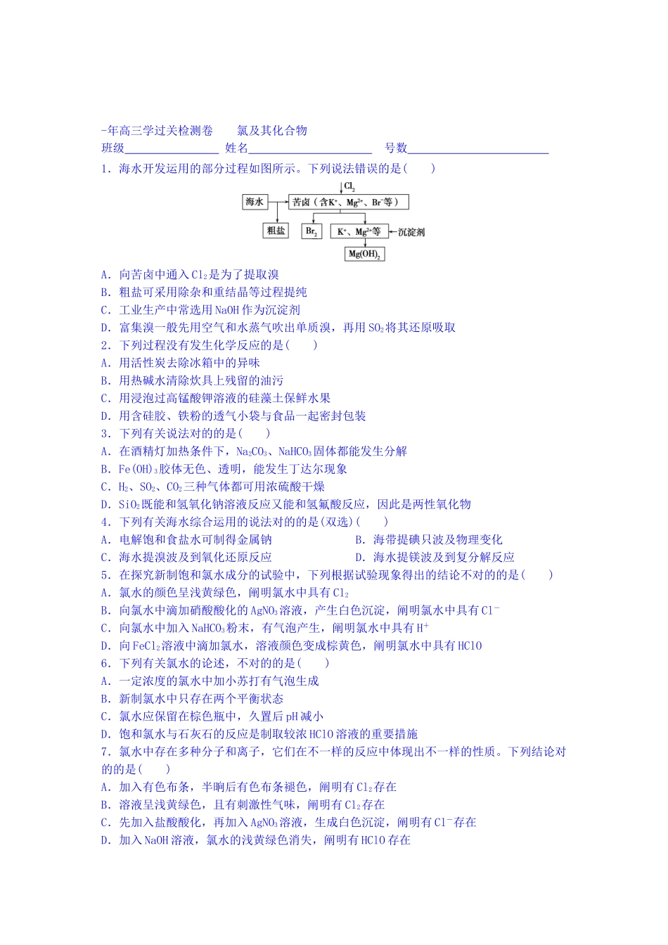 2025年福建省福州文博中学高三化学上册知识点测试题_第1页
