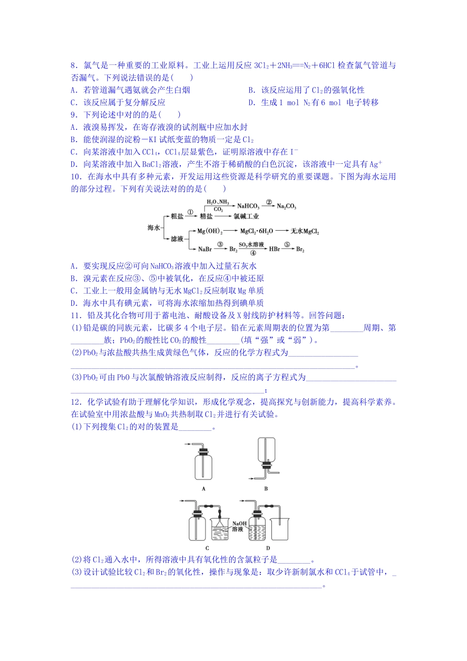 2025年福建省福州文博中学高三化学上册知识点测试题_第2页
