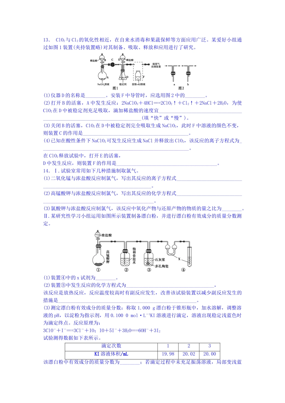 2025年福建省福州文博中学高三化学上册知识点测试题_第3页
