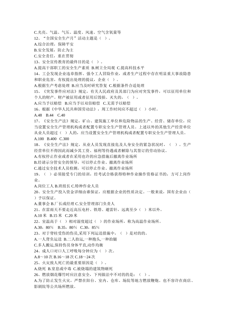 2025年河北安全生产知识竞赛_第2页