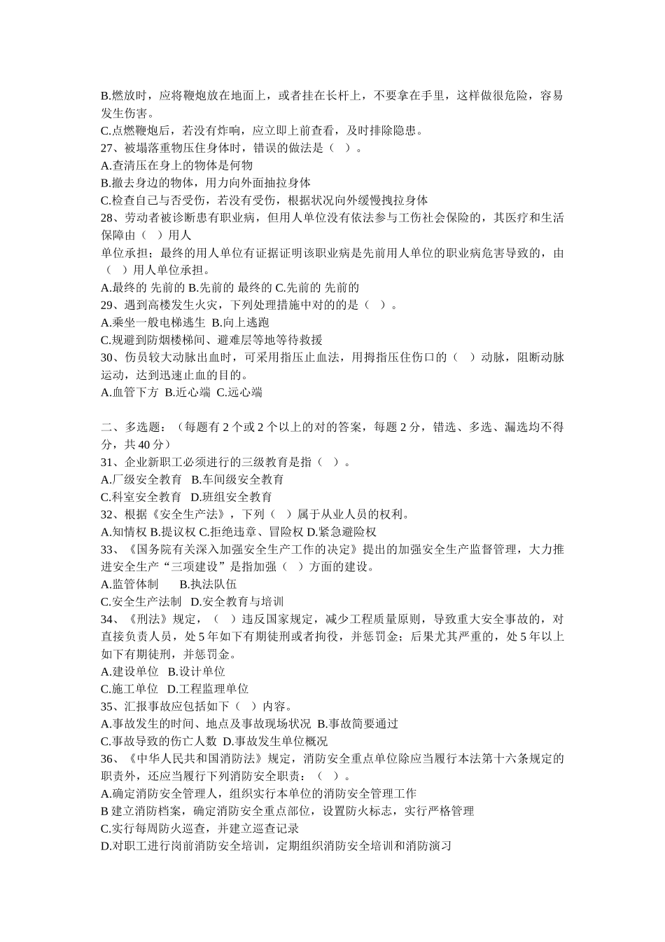 2025年河北安全生产知识竞赛_第3页