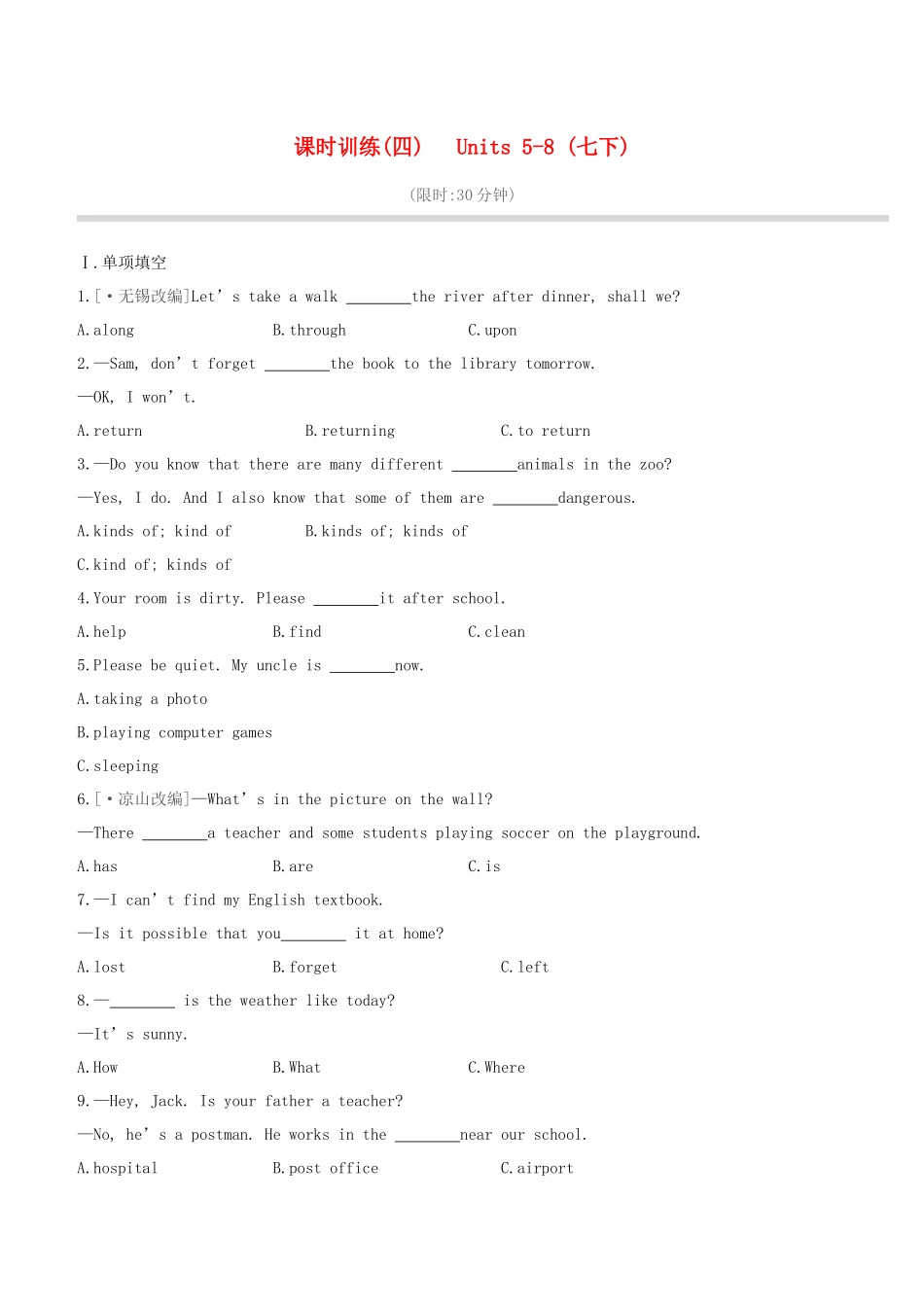 2025年湖南专版中考英语复习方案教材考点梳理课时训练四Units58七下试题_第1页
