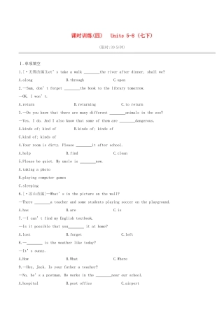 2025年湖南专版中考英语复习方案教材考点梳理课时训练四Units58七下试题